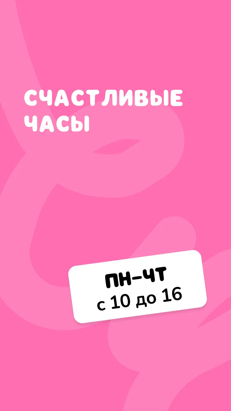Счастливые часы