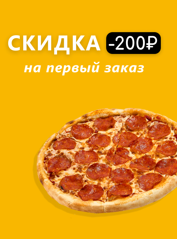 Скидка 200