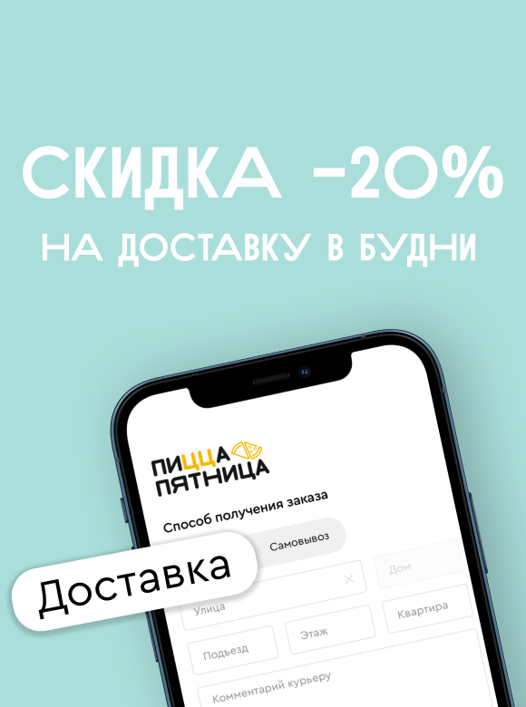 Скидка в будни